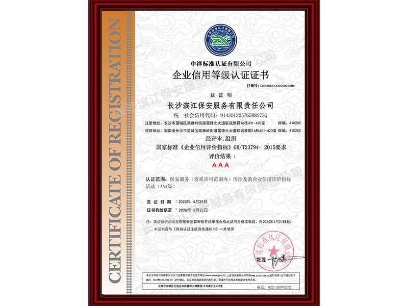 企業(yè)信用等級認證證書